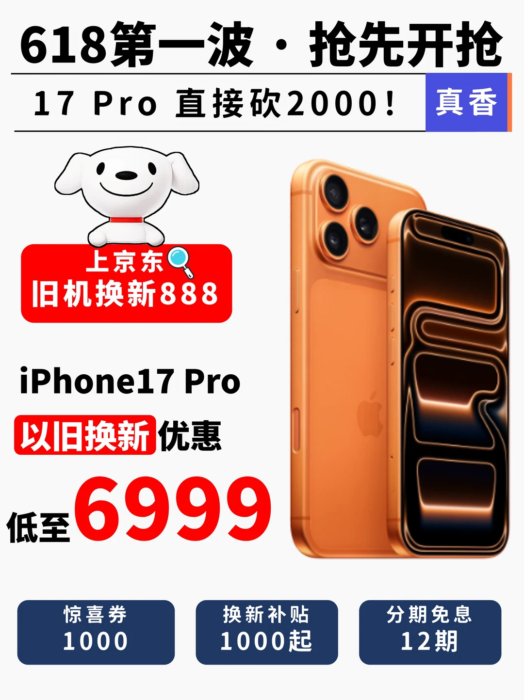 京东618第一波开卷⚡️17Pro首次狂降2000