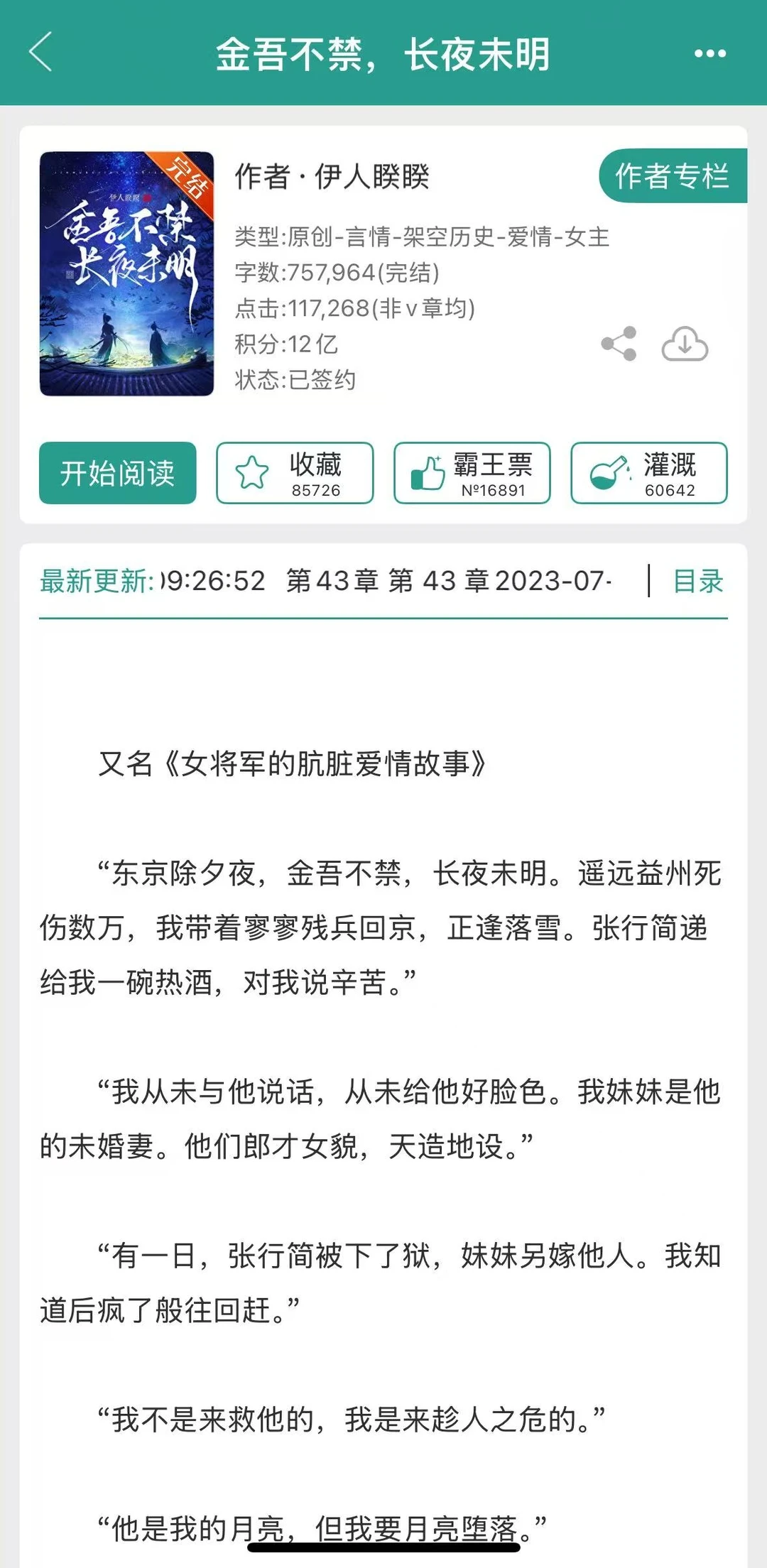 被桀骜女将军强取豪夺了