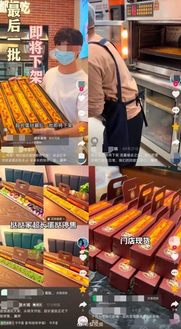 网红超长蛋挞陆续下架，热度来得快去得也快🥧
曾经爆火，有品牌短短8天卖出70多万份，打卡的人络绎不绝。

可网红单品大多只赚一波新鲜感，大家尝过一次就很少复购📉
商家也坦言，风头一过，供货跟不上，热度消退，卖完库存就不再上新。

流量美食的宿命大多如此，靠话题出圈，很难留住长久的消费 ​