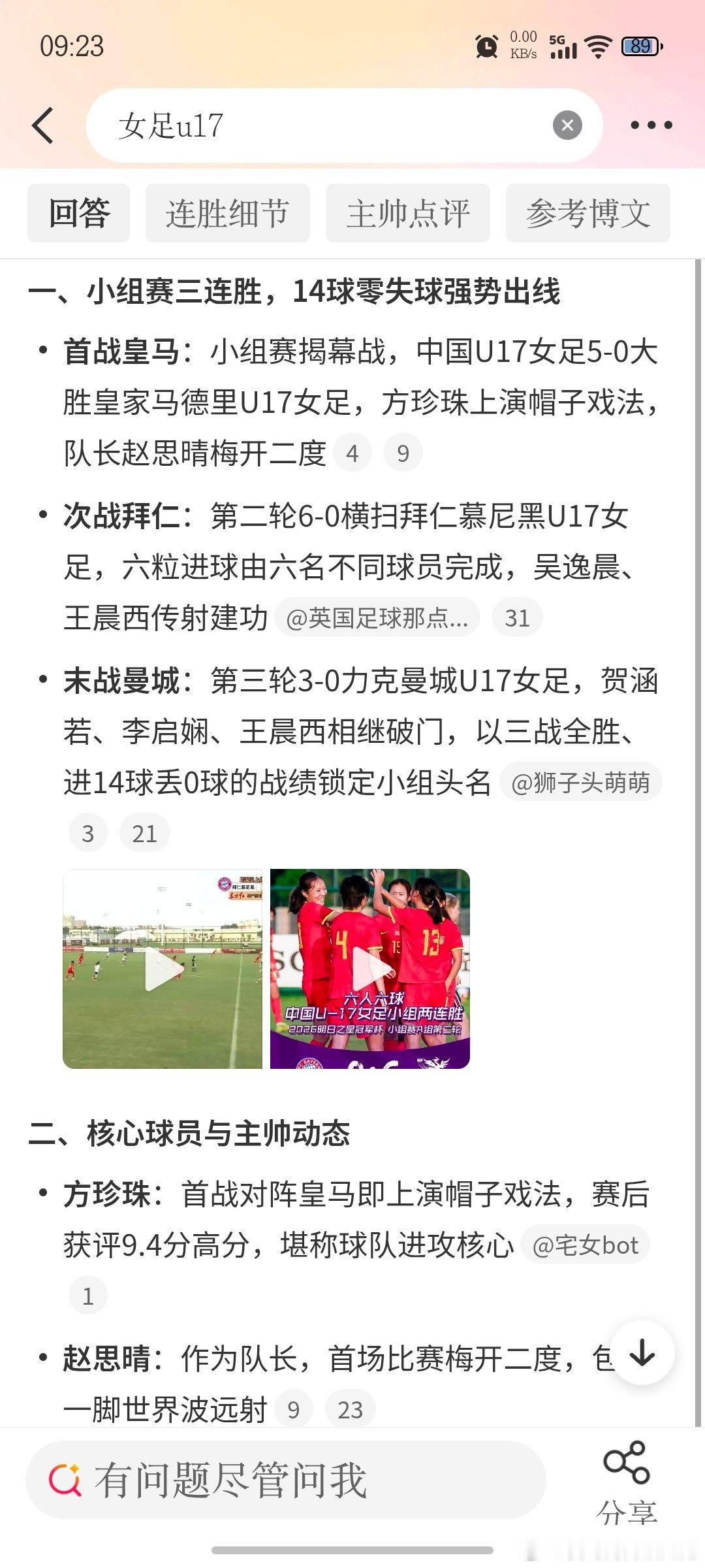 #女足##女足赢了##中国u17女足##足球# ​