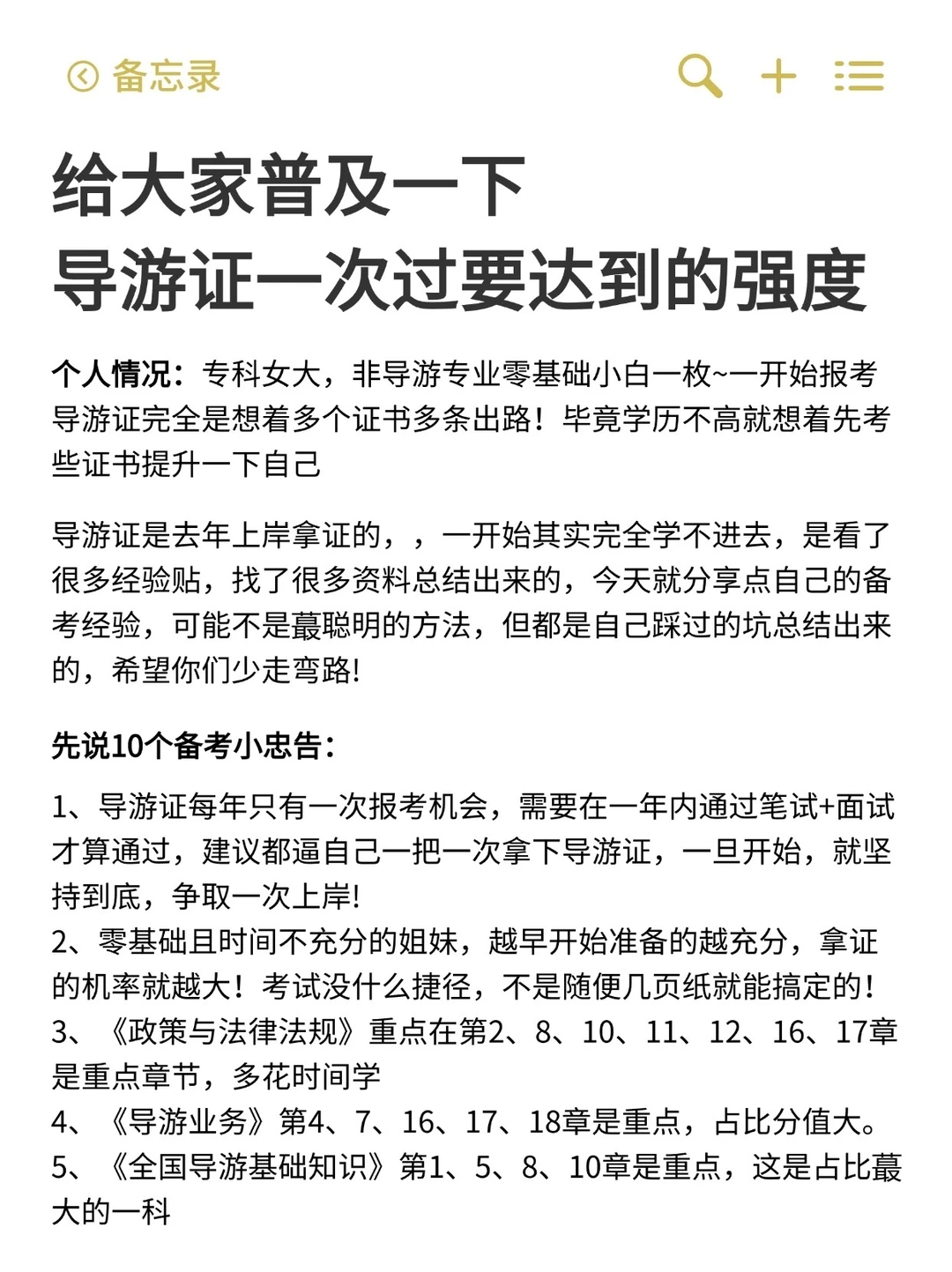 ✨给大家普及一下导游证一次过要达到的强度