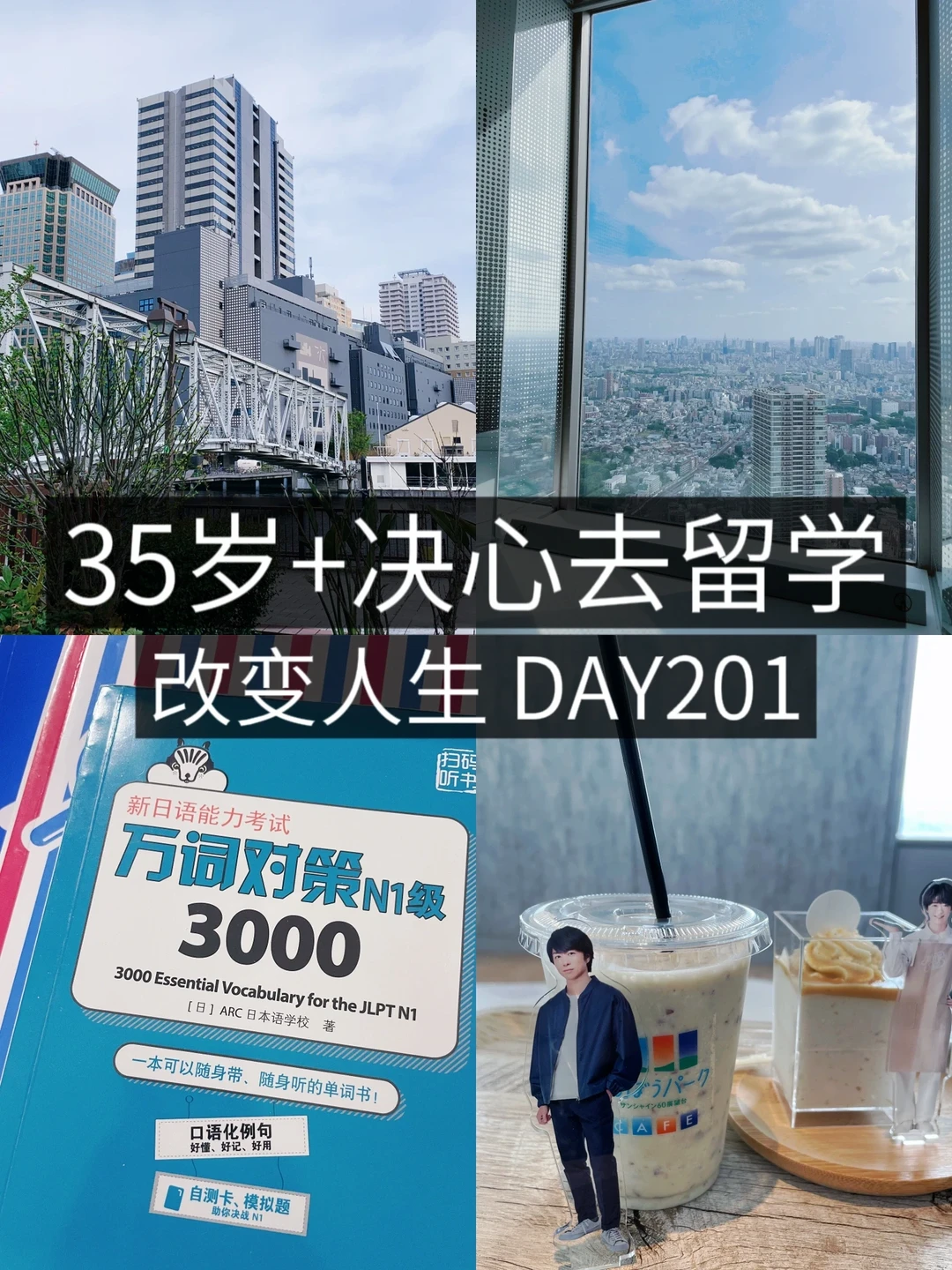 35岁+女青年留学✈️前期准备复盘年龄篇
