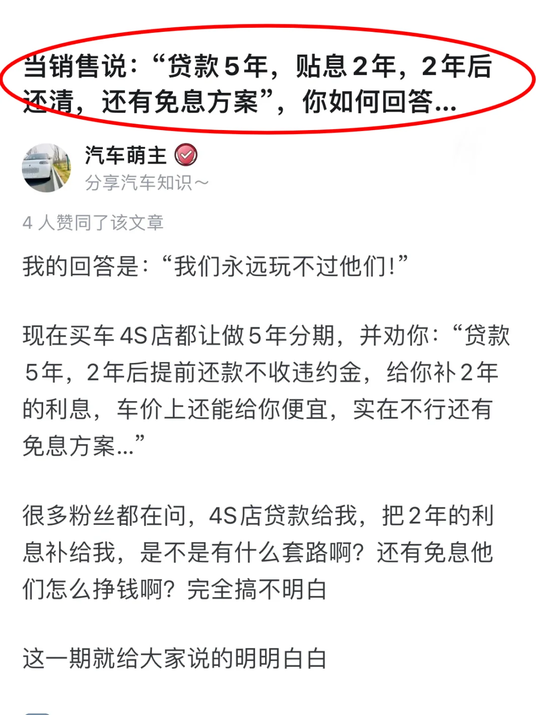 当销售说：“贷款5年，贴息2年”，你如何回答…