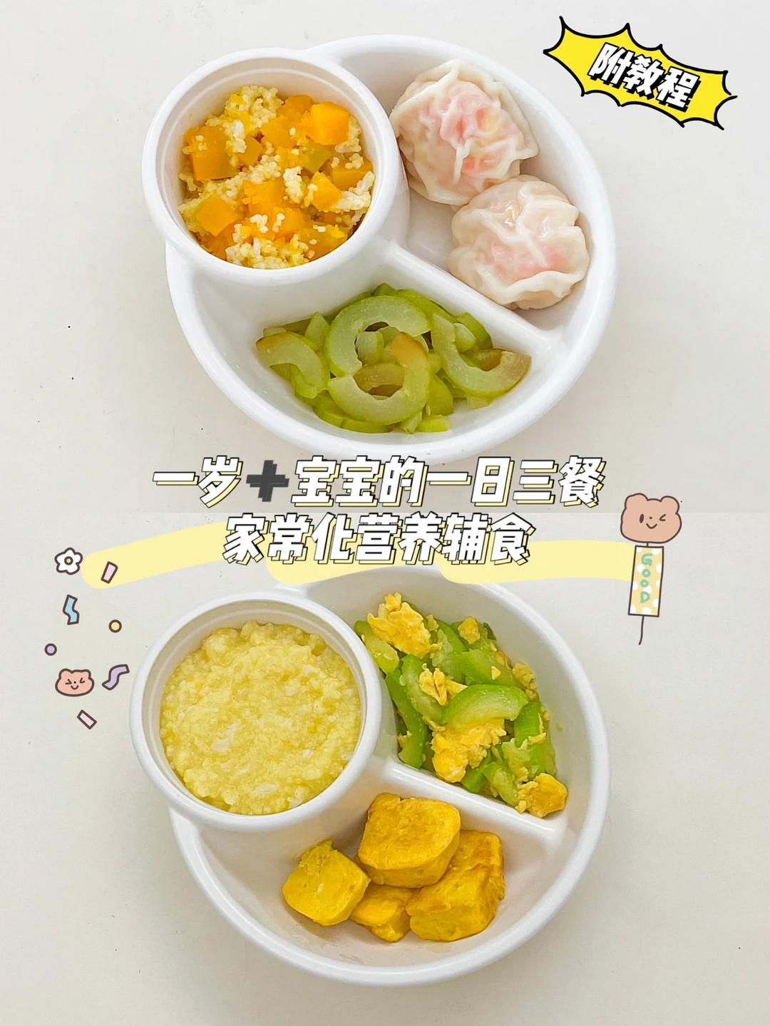 一岁➕宝宝餐｜香蕉吐司卷｜虾滑蒸包🥣
