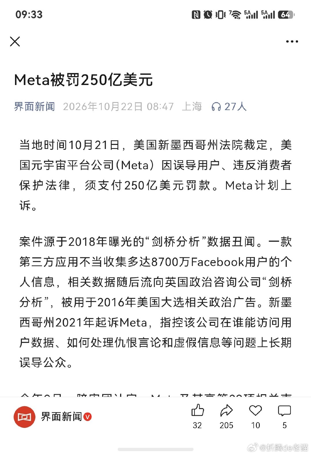 Meta被罚250亿美元 ​
