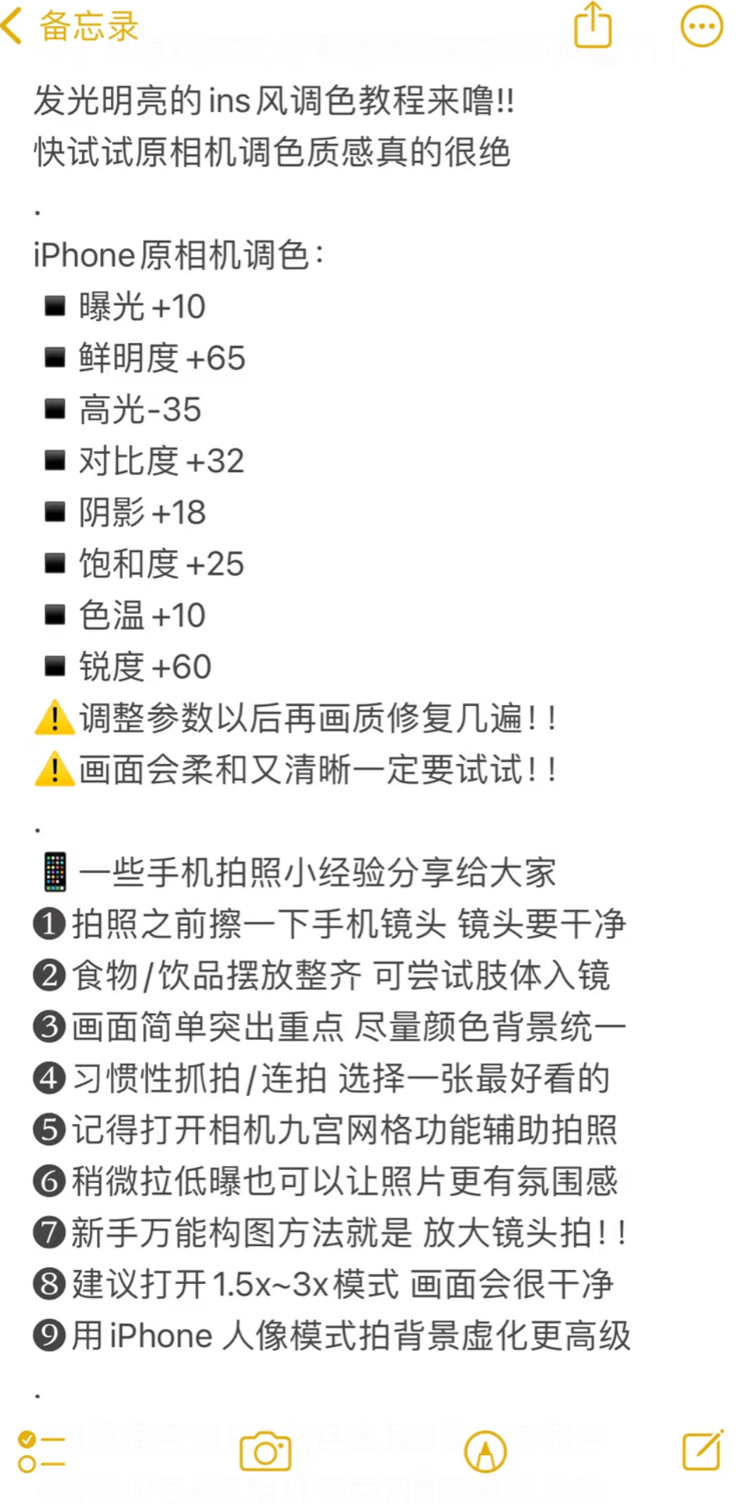 🥹终于知道这种明亮发光滤镜怎么调啦！！ ​