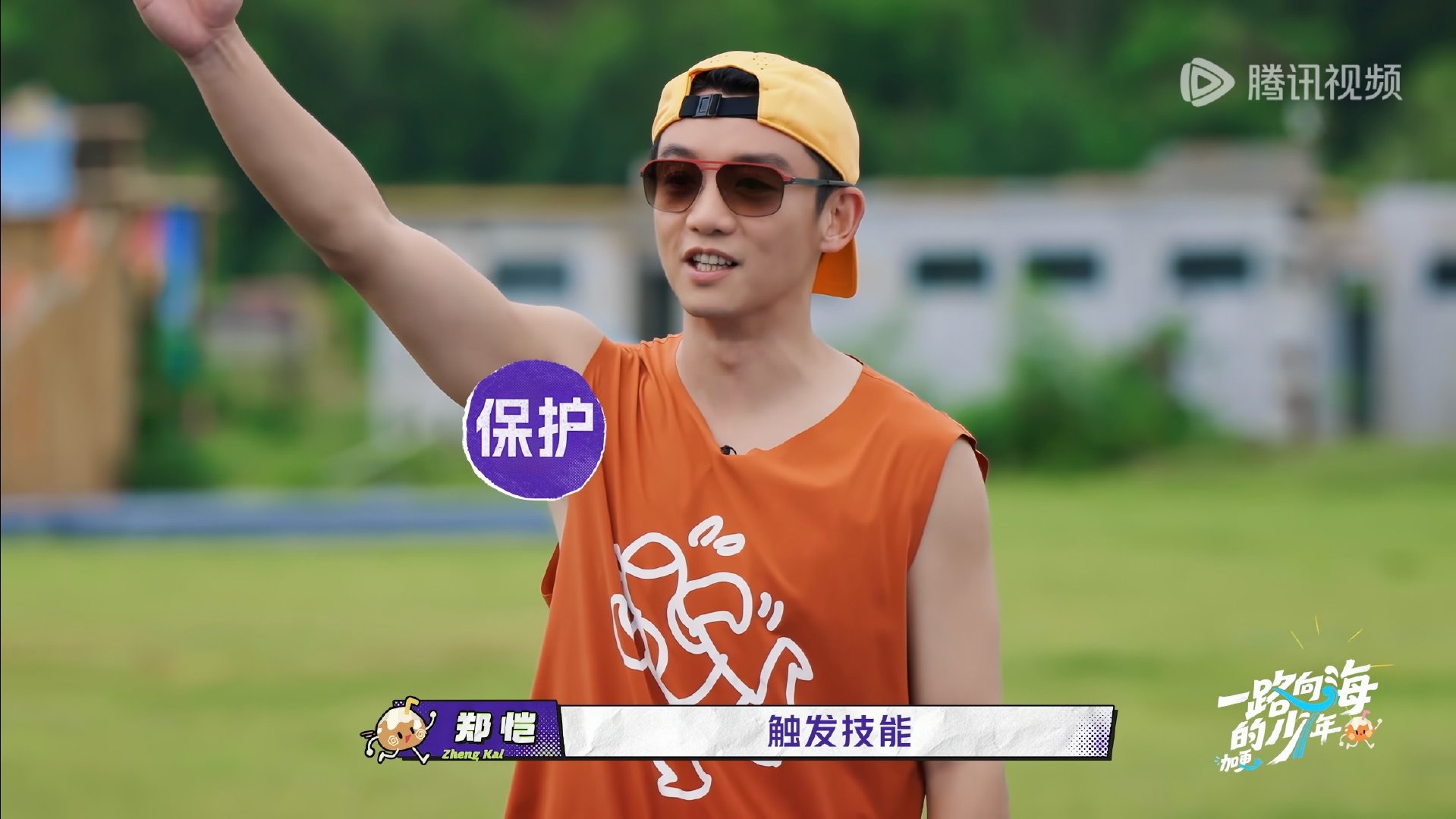 你们到底保护不保护我恺哥的嘎吱窝 ​