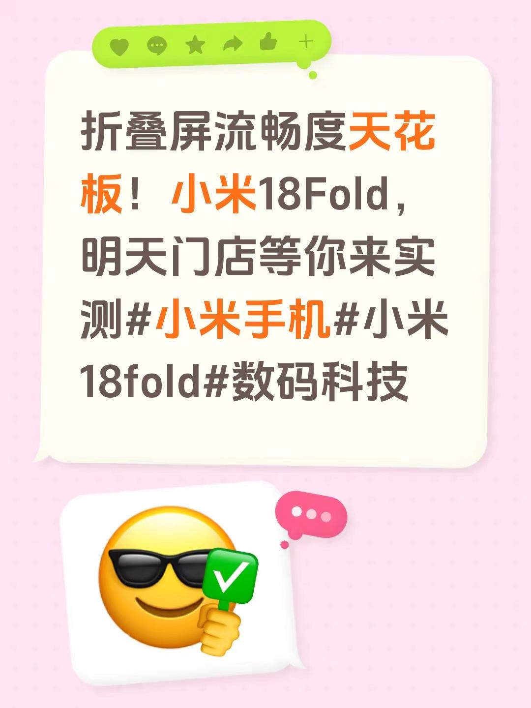 折叠屏流畅度天花板！小米18Fold，明天门店等你来实测