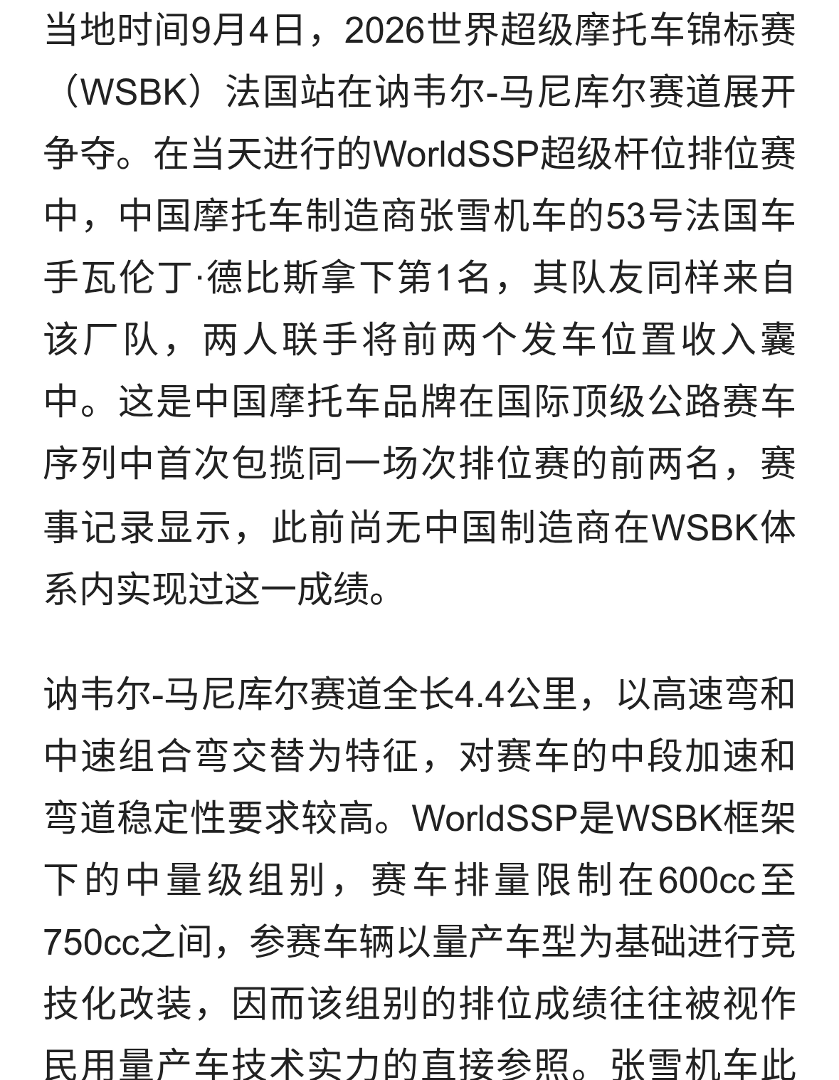 张雪机车法国站再夺杆位，包揽前二创中国品牌新纪录