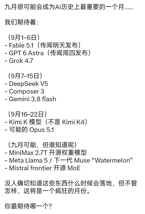 9月模型大乱斗！