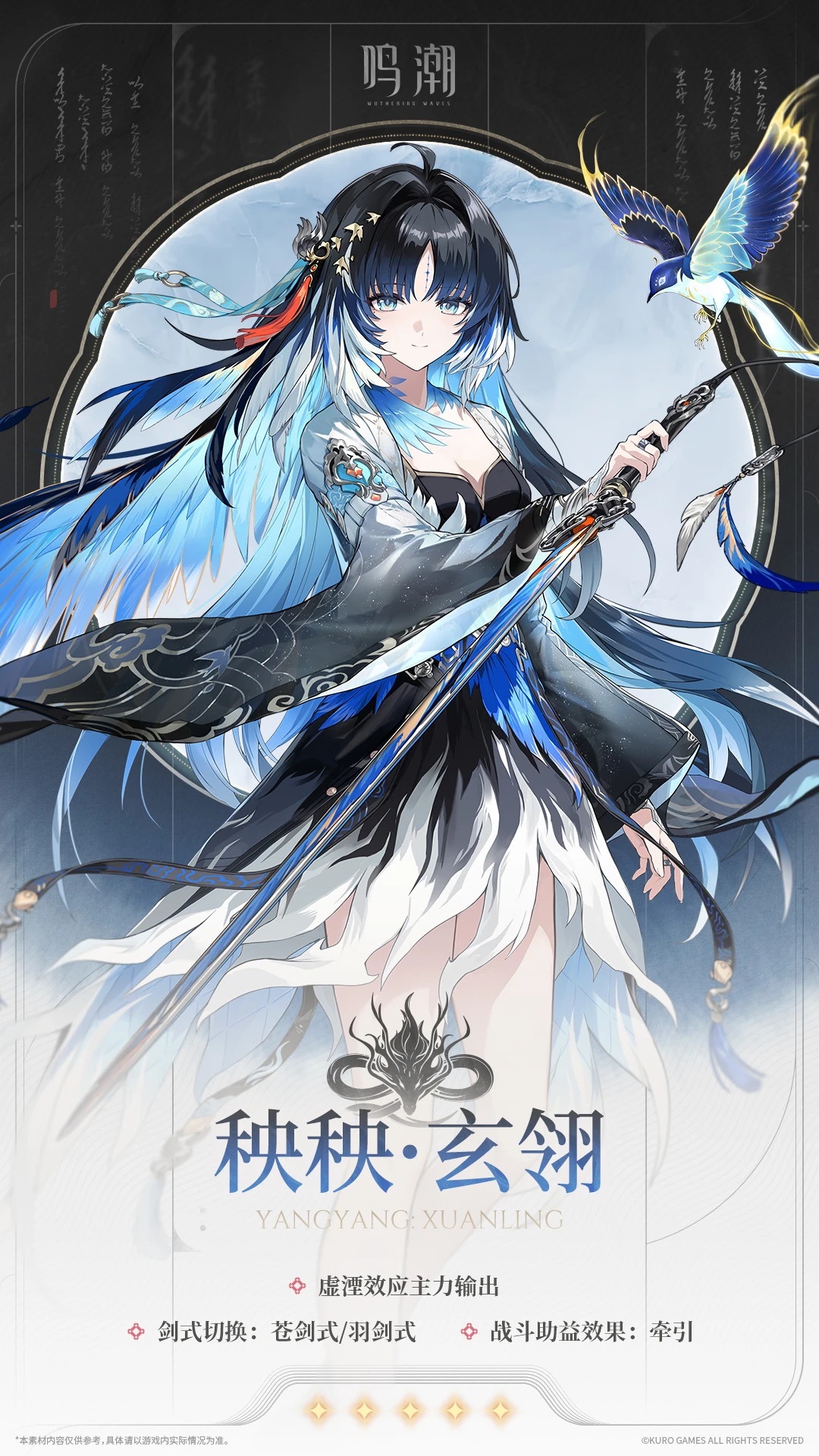 档案公开 | 苍翎响远音——秧秧·玄翎