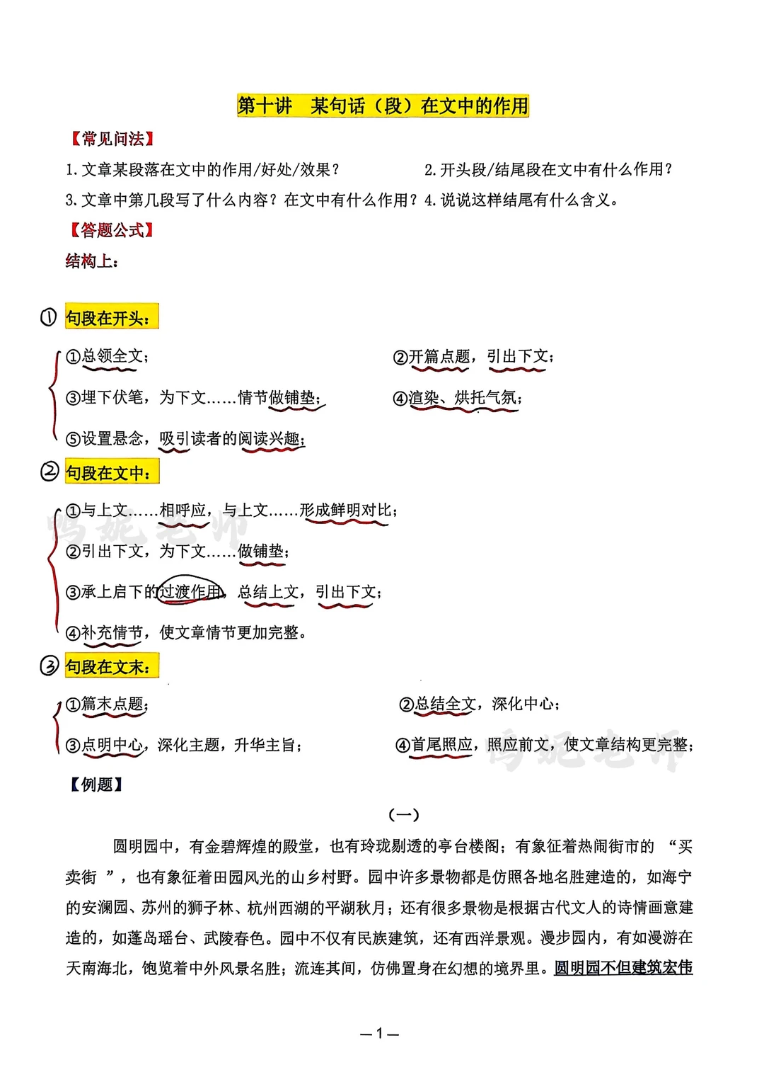 阅读理解专题训练Day10—段落在文中的作用