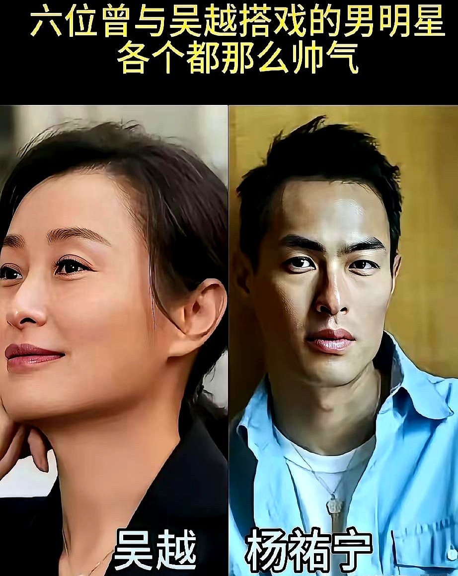 演对手戏最怕接不住，但吴越跟谁同台都能把戏托住。

早年跟印小天搭戏，满屏都是灵气和鲜活劲儿。后来遇上田雨，两个戏骨互相给节奏，细腻情绪来回拉扯，看着极舒服。碰上自带硬朗气质的杨祐宁，同框氛围感直接拉满；到了和刘烨对戏，两人更是纯粹比拼爆发力，情绪张力直接顶到头。

搭档换了一茬又一茬，全是实力派。