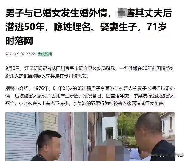 男子与已婚女邻居私通50年后终落网，71岁逃犯被警方抓获

四川宜宾，一男子看上了已婚女邻居，趁其丈夫不在家经常深夜摸进女人的房间里，二人背着丈夫多次发生了关系。有一天俩人在房间内折腾，听到动静的丈夫撞破此事，丈夫跟男子发生争执，男子行凶致被害人死亡。看到事态严重，男子立刻逃离，随后就开启了长达50