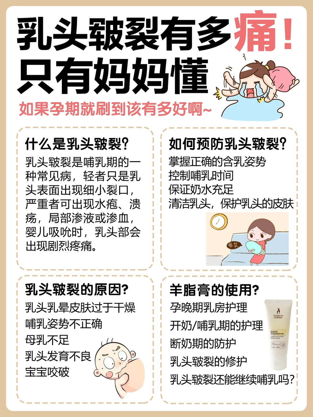 产后半年总结｜乳头皲裂还能接着喂奶🤱吗❓