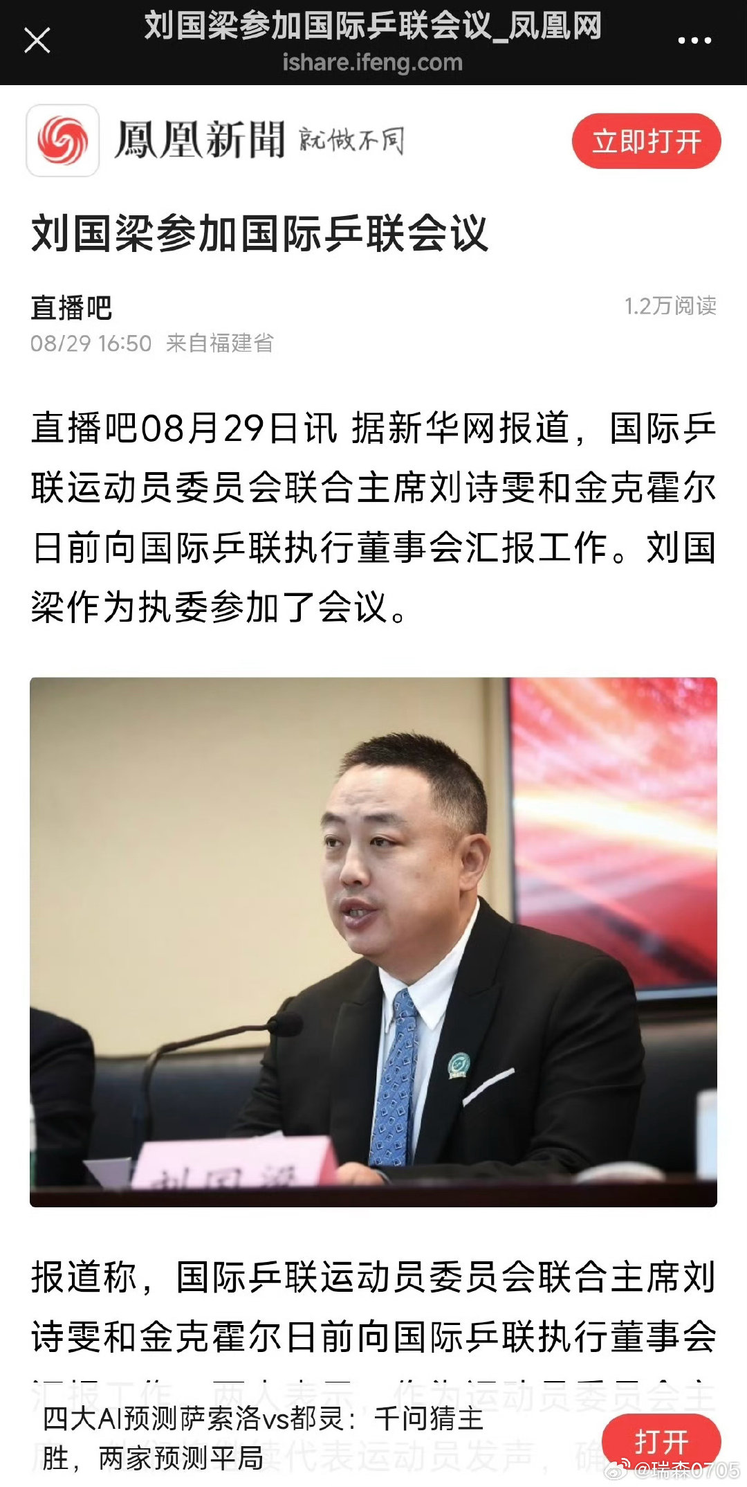 刘国梁正常出席国际乒联会议，
事实摆在眼前，各类谣言不攻自破。 ​