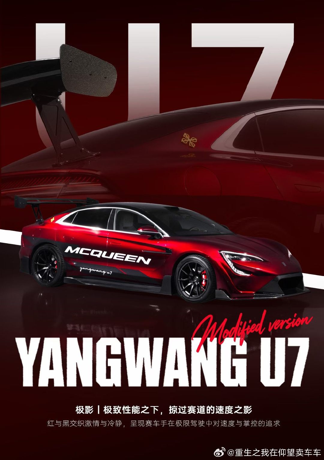 一台车，解锁千万种玩法🚗
#仰望U7改装计划正式开启
从原车出发，碰撞热爱、个性与想象。
性能为底，个性为王，属于玩家的时刻来了。
 
#仰望U7驾驶者大会 ​