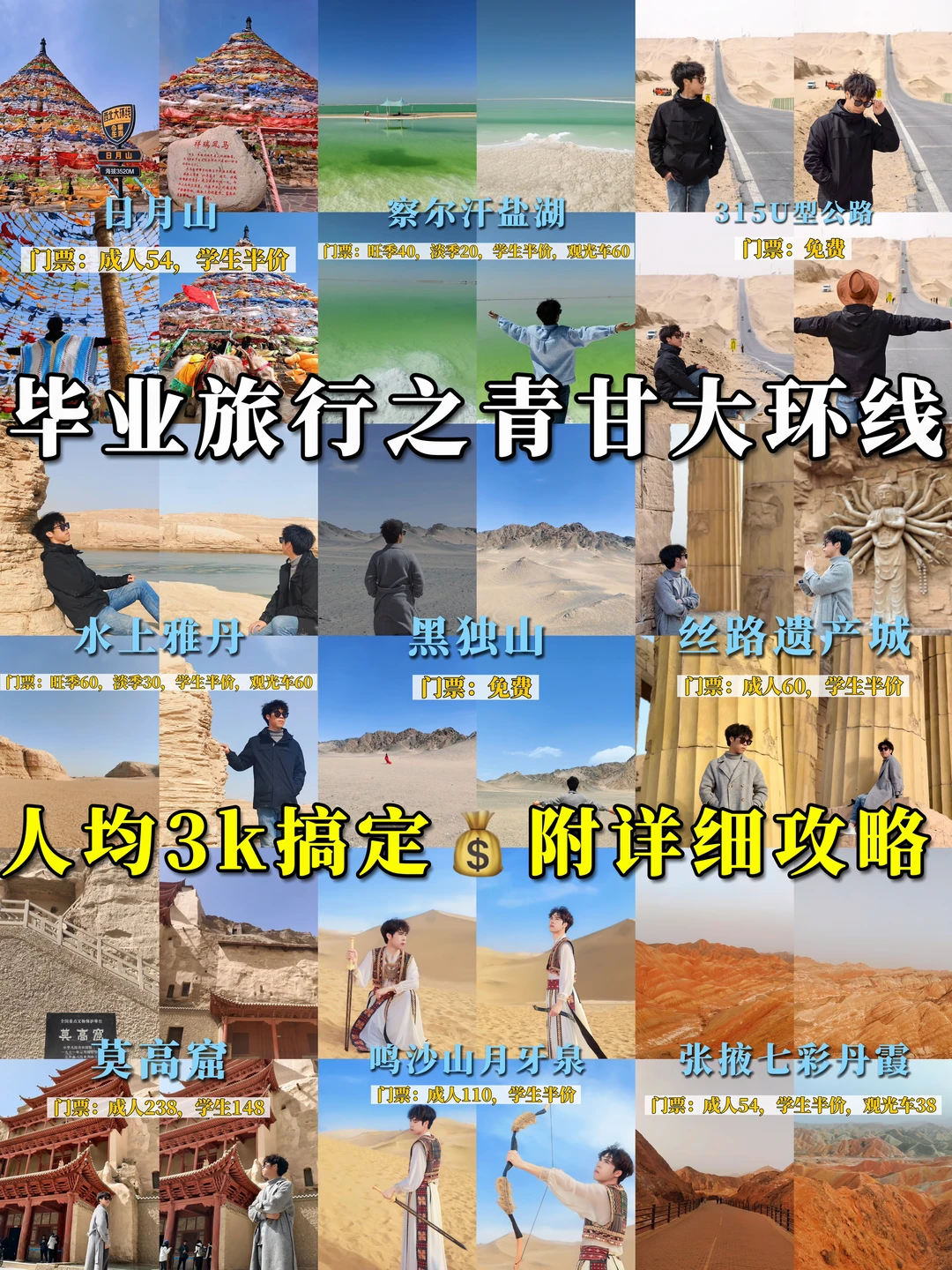 毕业旅行之青甘大环线🚘人均3000搞定
