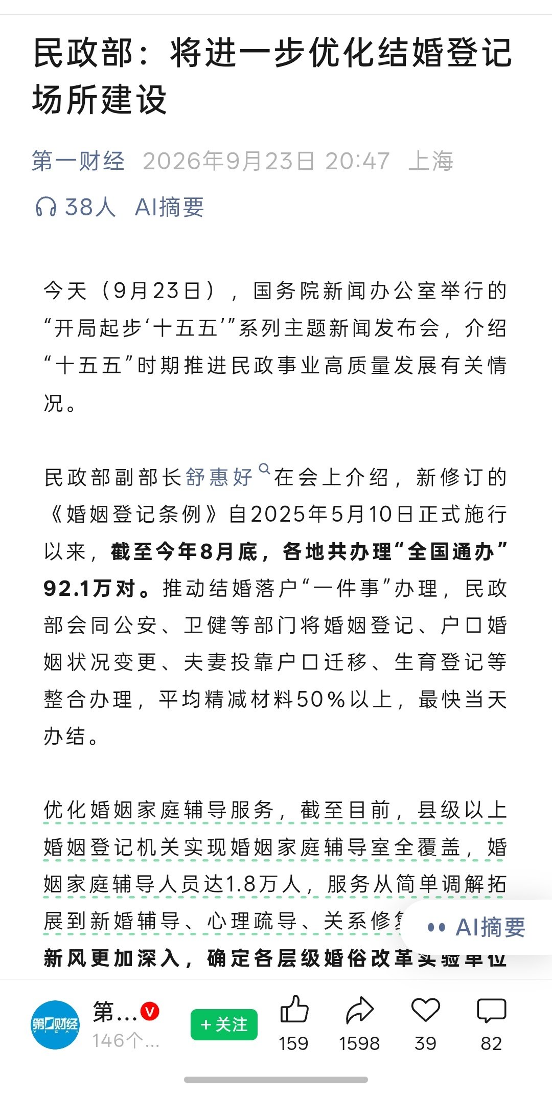 民政部：将进一步优化结婚登记场所建设

以后领结婚证，更方便了！[doge] ​
