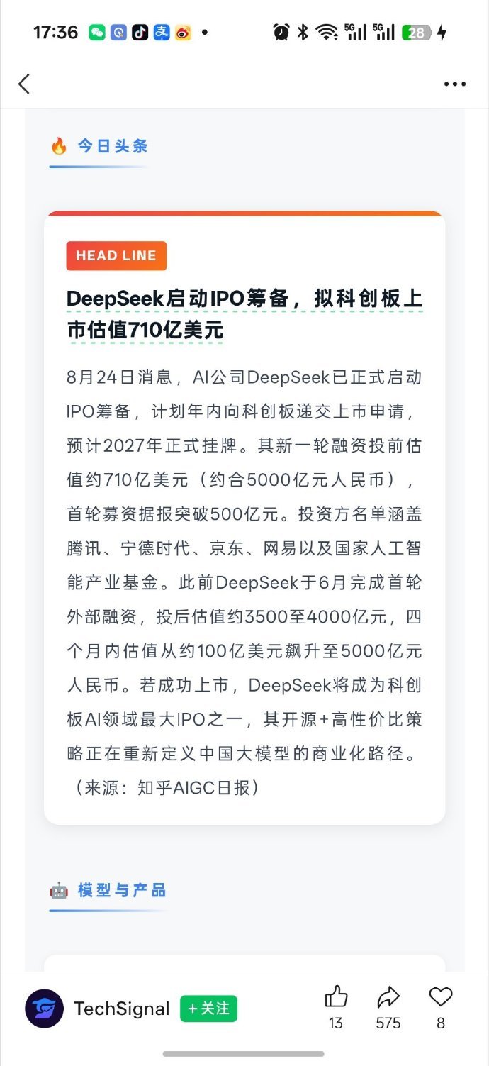 #DeepSeek启动IPO筹划#DeepSeek启动IPO筹划这件事，重点不在"上市"两个字，而在它亲口撕掉了"不烧钱"的标签。彭博社报道，DeepSeek已开始在内地资本市场的IPO筹备，最快2026年底递表，目标2027年挂牌，同时推进新一轮私募，投前估值约710亿美元。

曾经靠算法效率打破"算力军备竞赛"叙事的DeepSeek，如 ​