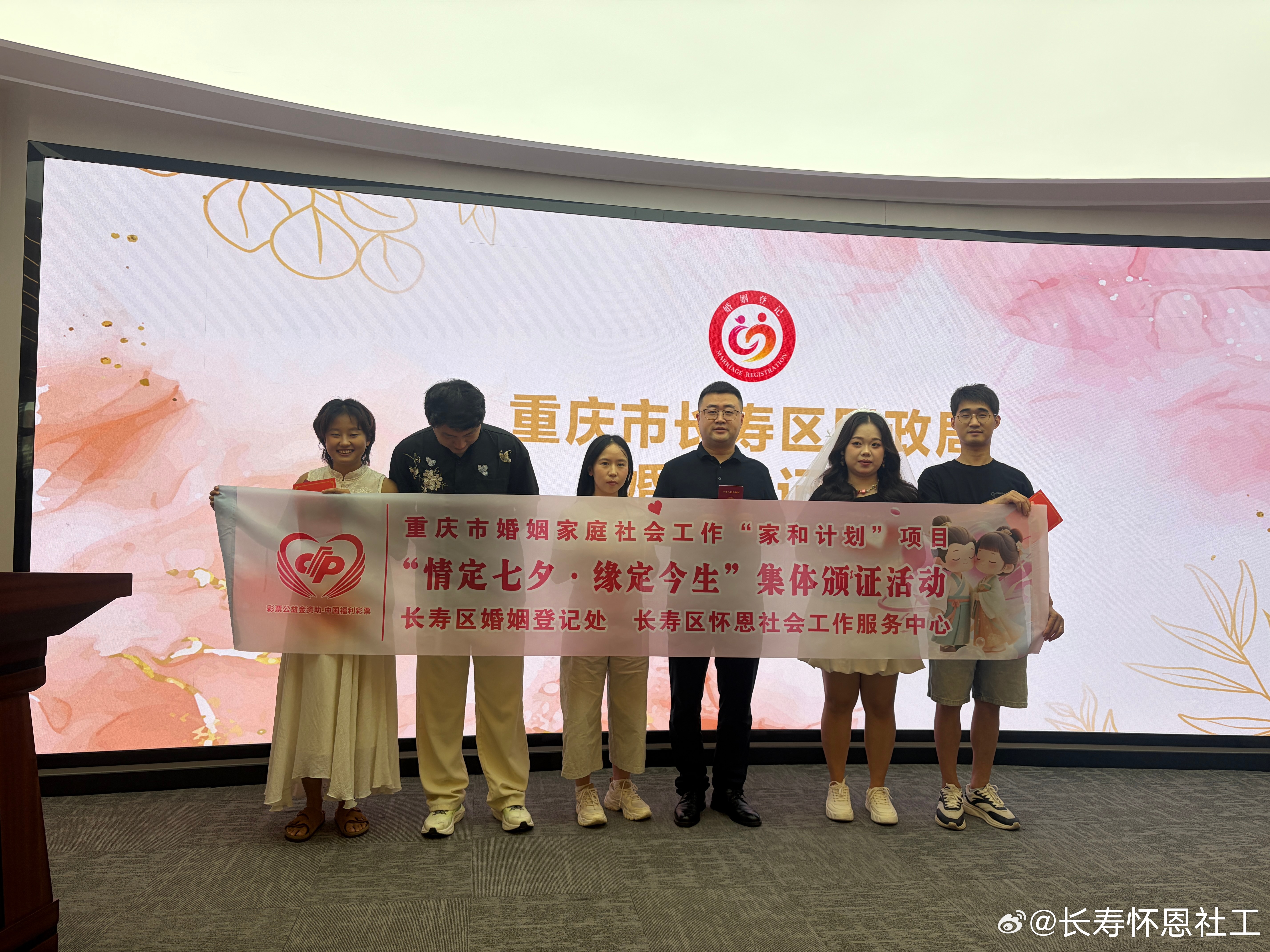 七夕至，爱意浓。为传承中华优秀传统节日文化，深入推进婚俗改革，大力弘扬“婚事新办、喜事简办、文明节俭”的新时代婚恋新风，扎实推进“家和计划”落地落实，引导青年群众树立正确的婚恋观、家庭观、价值观，8月19日上午，长寿区组织开展“情定七夕 缘定今生”七夕集体结婚颁证主题活动，3对新人相 ​