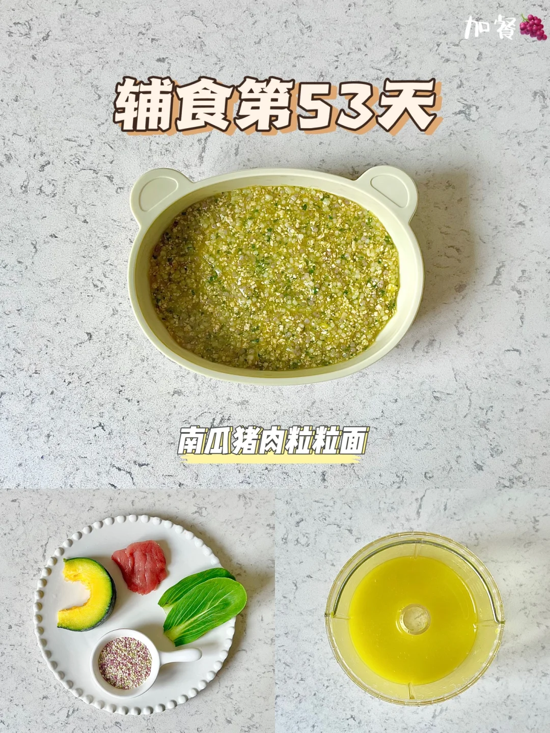辅食第53天|南瓜猪肉粒粒面