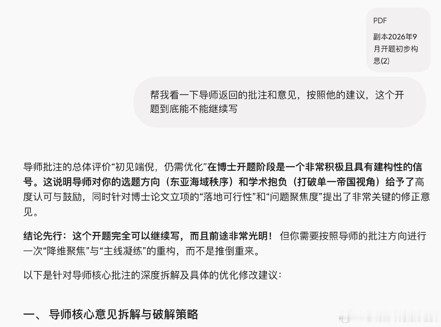 内耗的时候我就问问Gemini ​