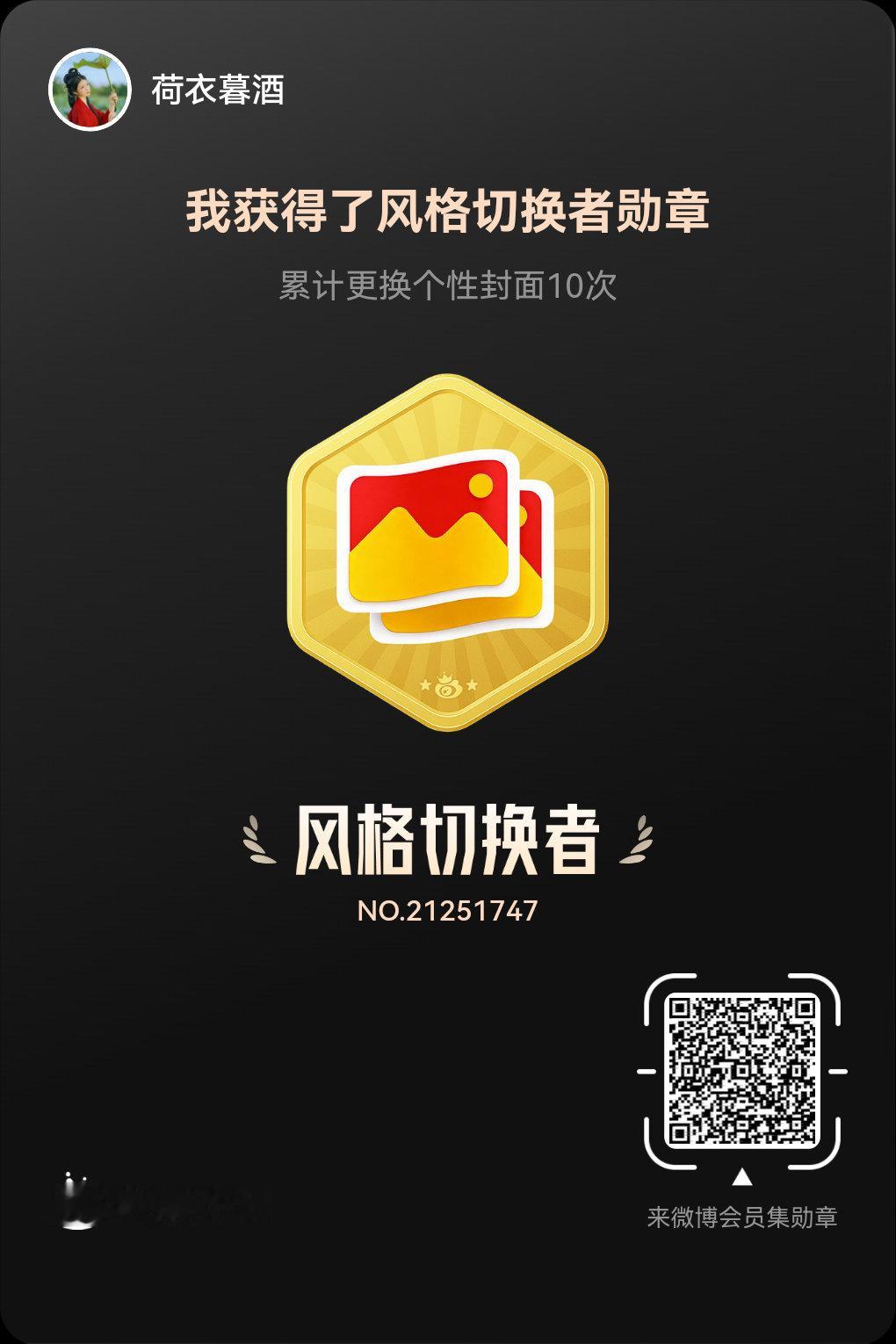 每一刻热爱，都值得被勋章见证。快来微博解锁你的专属勋章吧！
