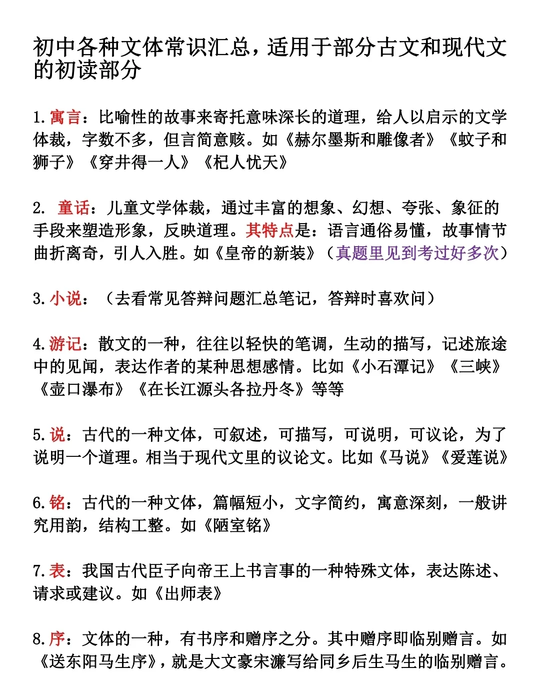 文学常识整理(四)＃各种文体常识