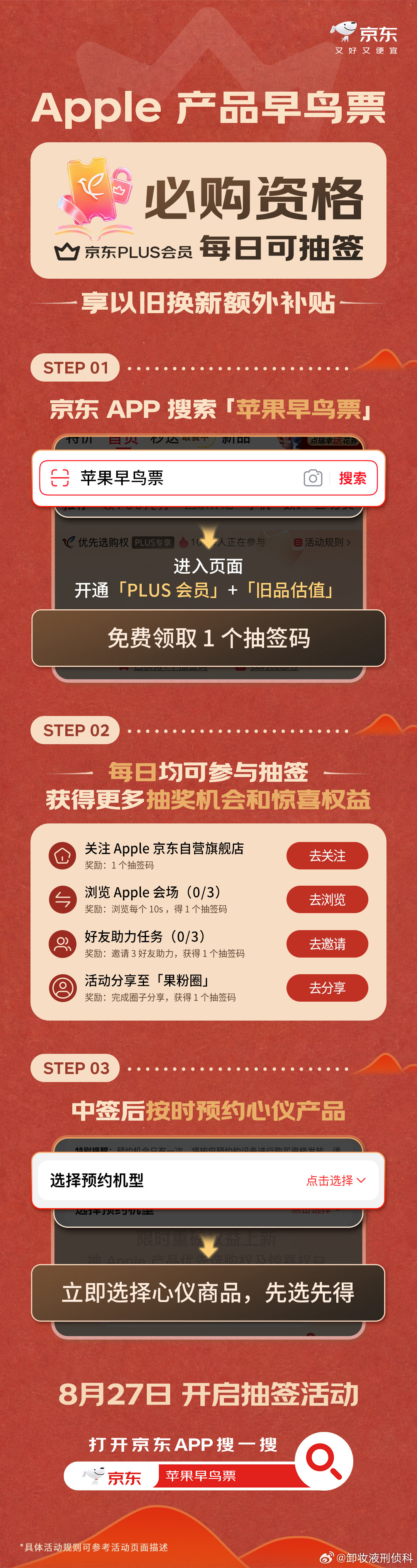 苹果秋季发布会终于确定

9月9日

准备换机的先把旧机估值做了
购新机还能享500元以旧换新补贴
  #苹果发布会定档##苹果首款折叠屏手机将亮相##苹果新CEO首场发布会##京东PLUS会员第一批拿到苹果新品# ​
