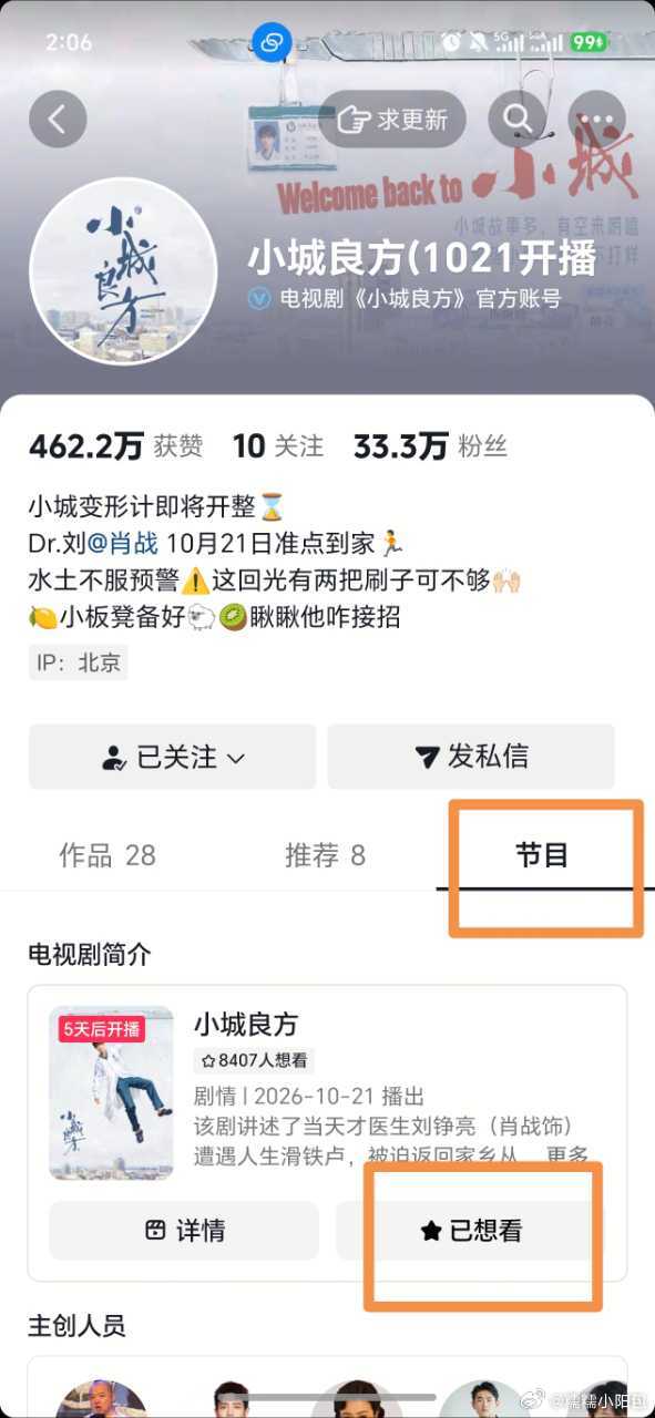 都来给小城点一下[举手]
#小城良方定档##肖战小城良方# ​