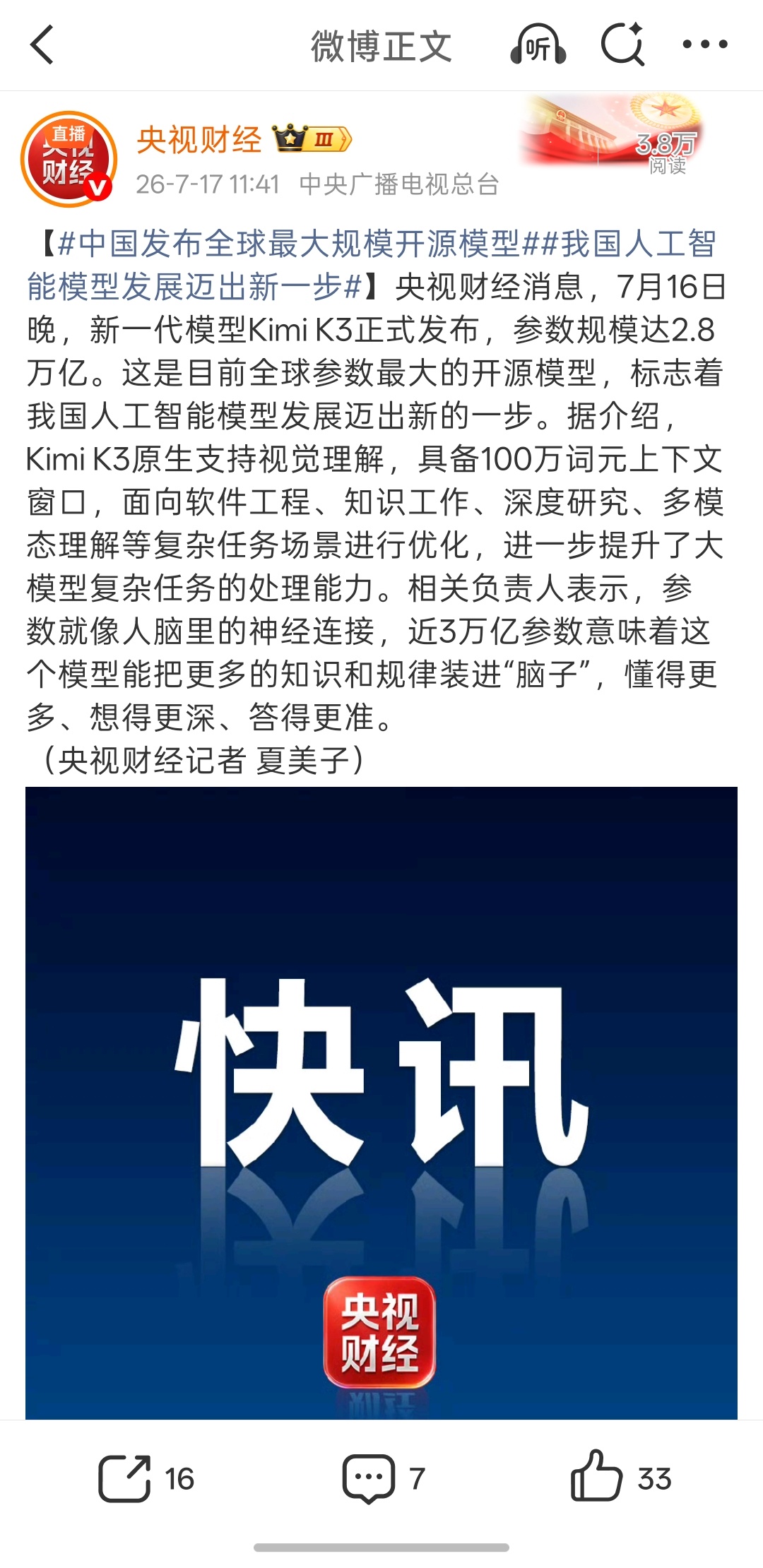 KimiK3正好赶在，时间窗口抓得非常巧，这不，都上央视了（图1）关于...