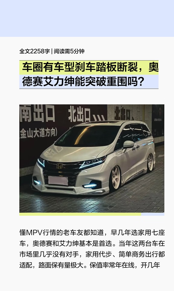 刹车踏板断裂热议，奥德赛艾力绅能否突围