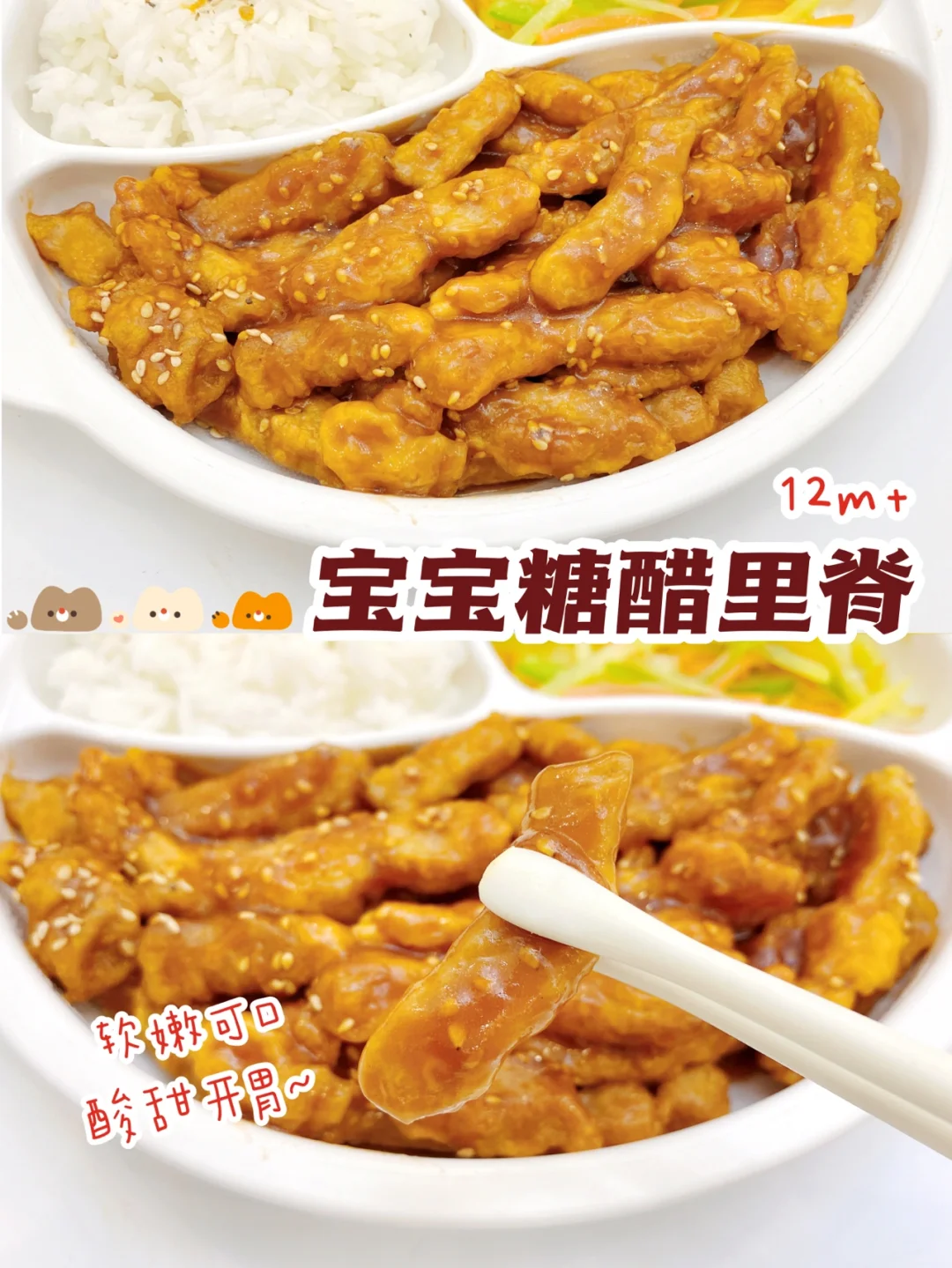 12m+辅食∣🍅酸甜开胃吃不腻的宝宝糖醋里脊