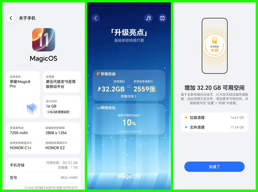 32.2G！
我的荣耀Magic8 Pro升级MagicOS11之后，系统系统帮