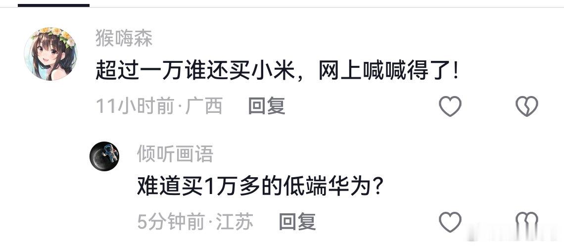 某dy的评论区人才真多，一万多的华为低端机都出来了 ​