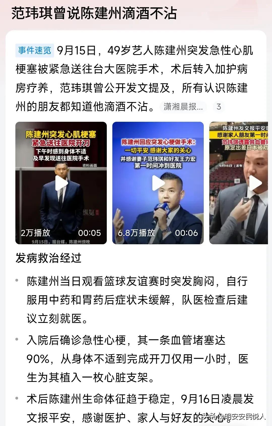 惊呆了！太猝不及防！谁也没想到，49岁运动达人陈建州竟突发心梗？给中年人敲响健康警钟！
 
这真的打破了多数人的健康认知！台湾艺人陈建州，不熬夜酗酒、常年健身、体质远超常人的运动达人，居然也逃不过急性心梗？
 
9月15日，49岁艺人陈建州观看球赛时突发胸痛，紧急送往台大医院确诊急性心肌梗塞，立刻手