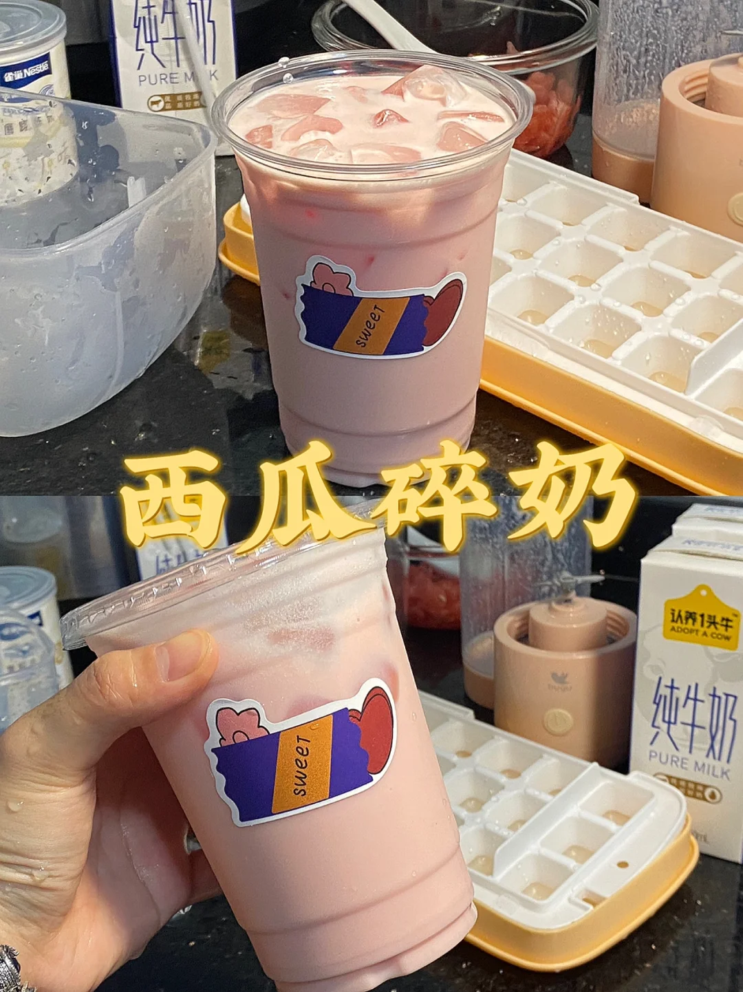 西瓜碎奶/清甜可口/能炫一整个夏天🍉