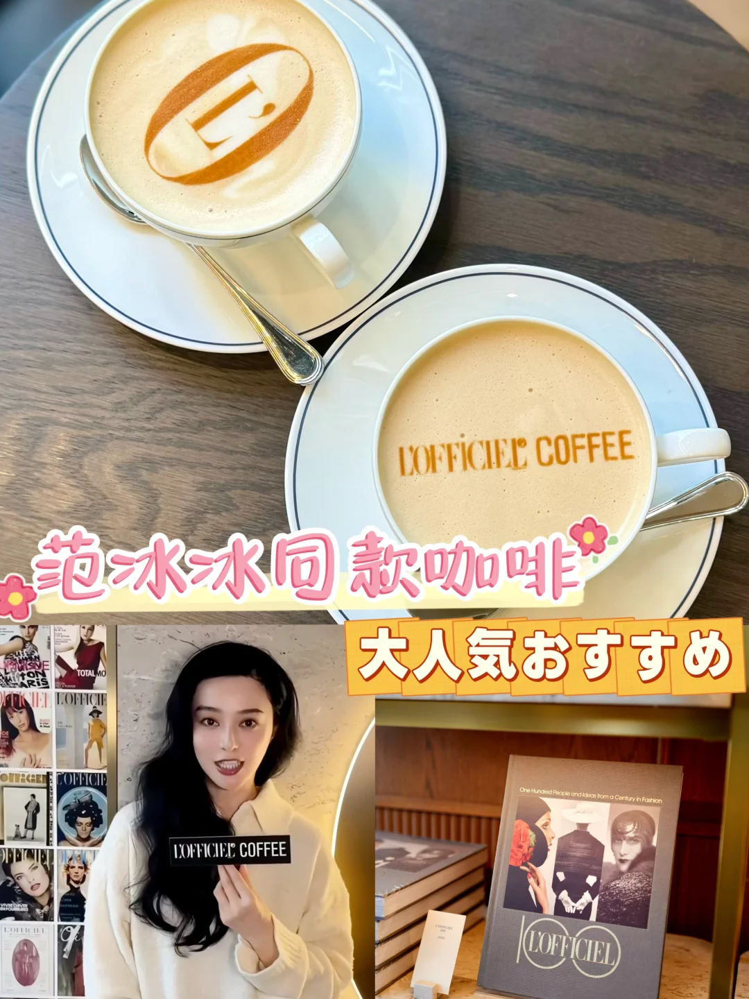 表參道氛围感咖啡｜范冰冰同款