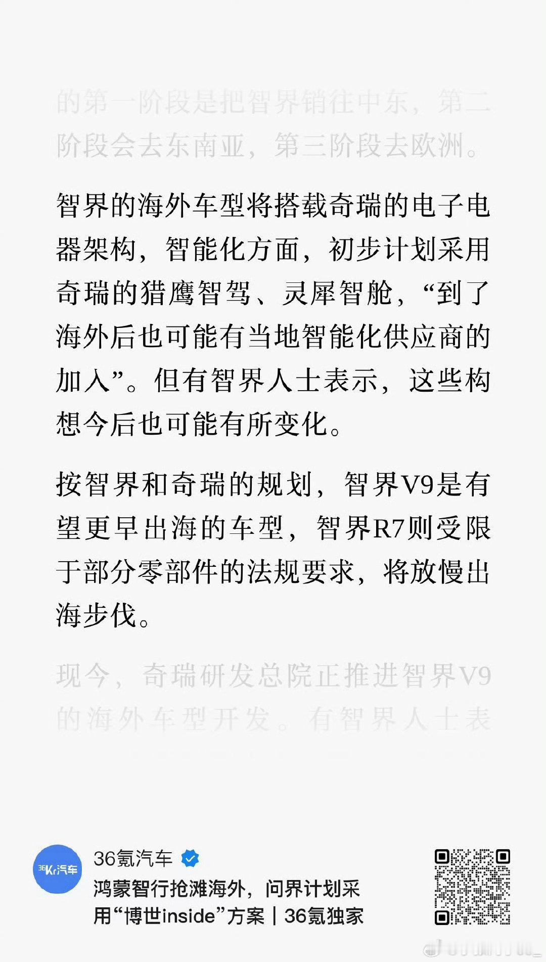 智界 V9 这海外版改动也太大了吧？都看不出来是一款车了都#智界V9# ​