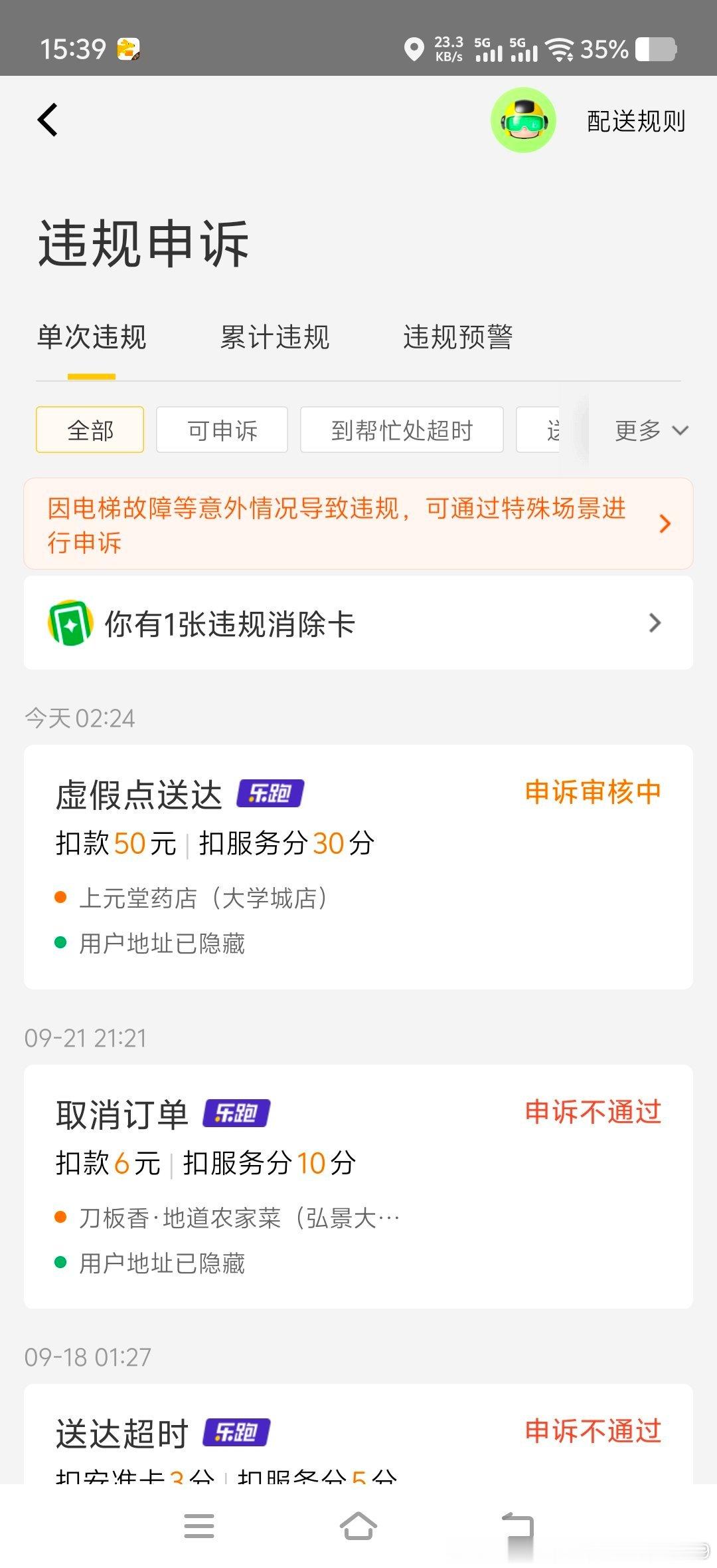 我是按照美团流程配送的，打电话，拍照点送达，为什么美团客服不给申诉通过，你解决不了，可以转专员啊，为什么不给转专员， ​