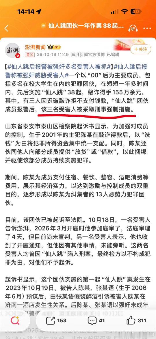 山东泰安这起案子，看着是犯罪团伙的狂欢，实则是普通人维权的噩梦。

一个13人的00后恶势力团伙，一年搞了38起仙人跳，敲诈了155万。最让人后背发凉的，不是他们怎么设局，而是他们把报警当成了最后的“收割工具”。一旦受害人识破套路拒绝给钱，他们就真去派出所报案，诬告对方强奸。

结果呢？3名受 ​