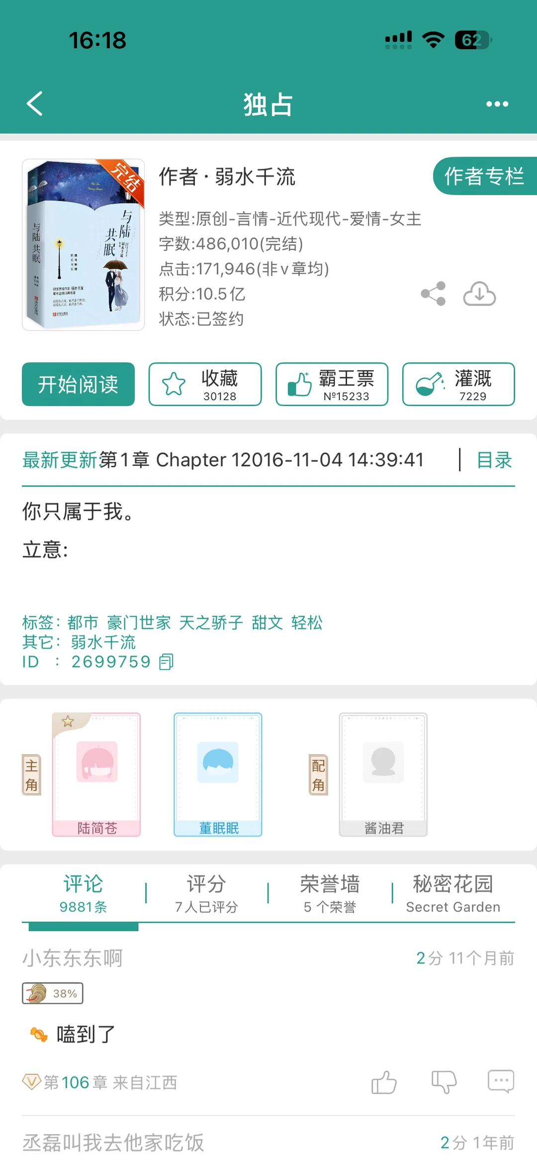 【一般】《独占》弱水千流