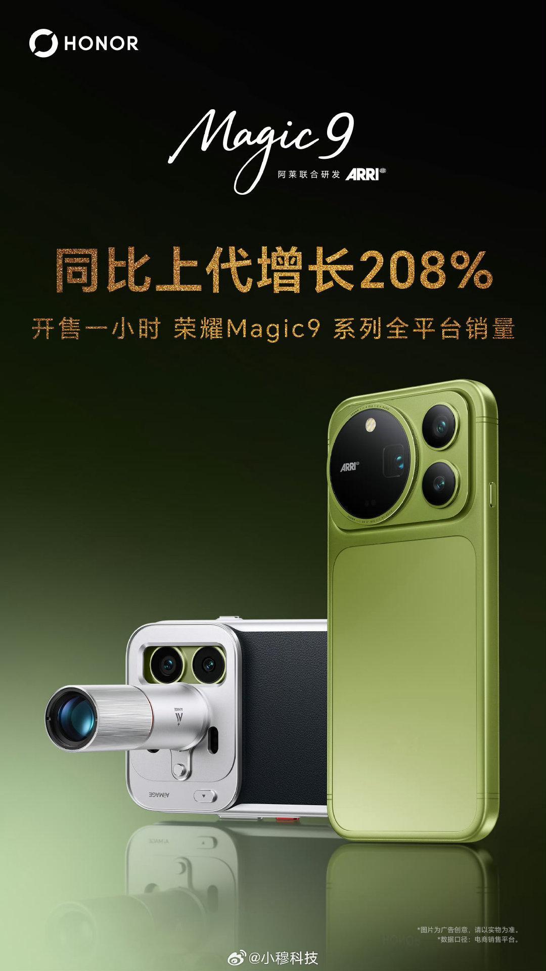 9月28日荣耀Magic9系列正式发布，在行业普遍涨价的背景下宣布全系不涨价，国补后起售价低至3999元。  一、全系定价与国补策略- 超能版：定价4499元起，叠加国补到手3999元起。- 标准版：
