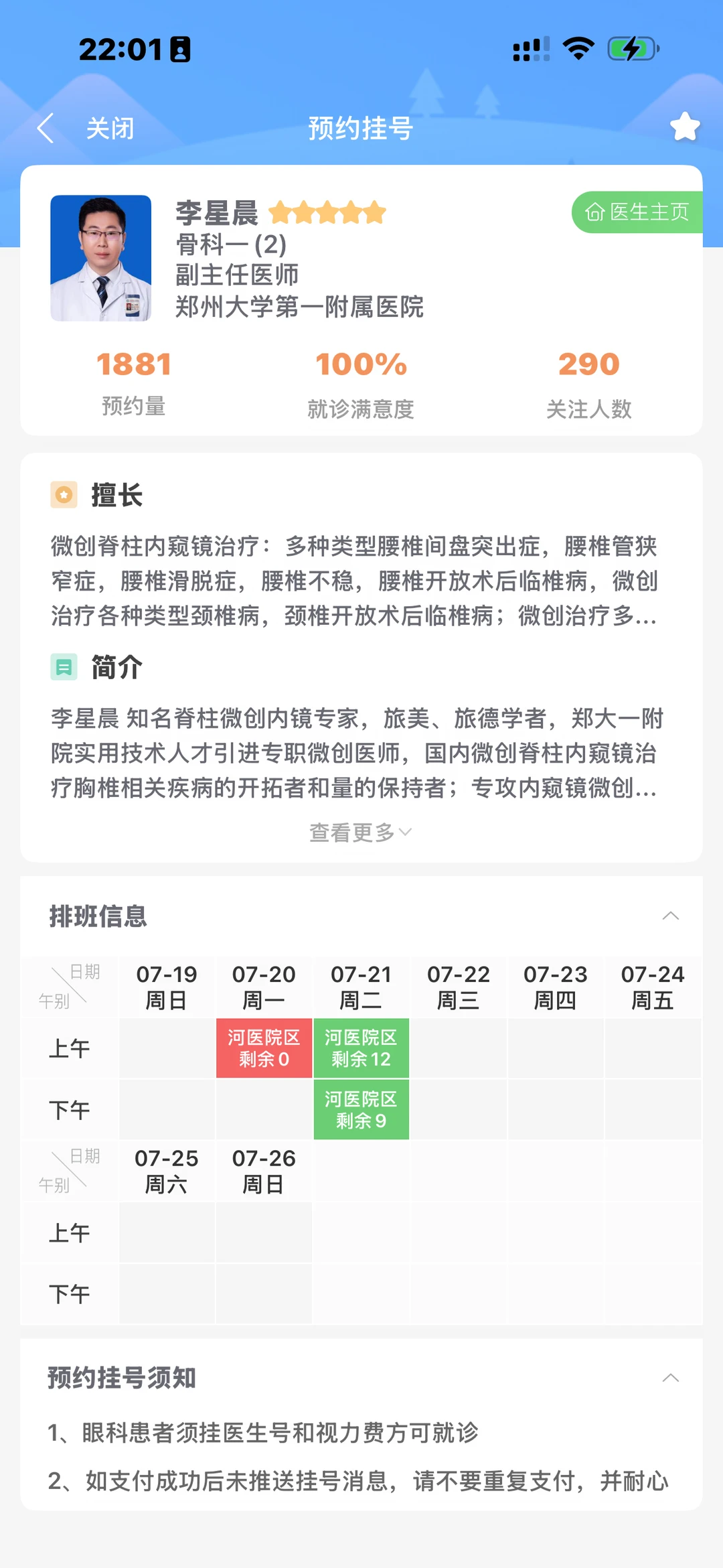 周一满号了