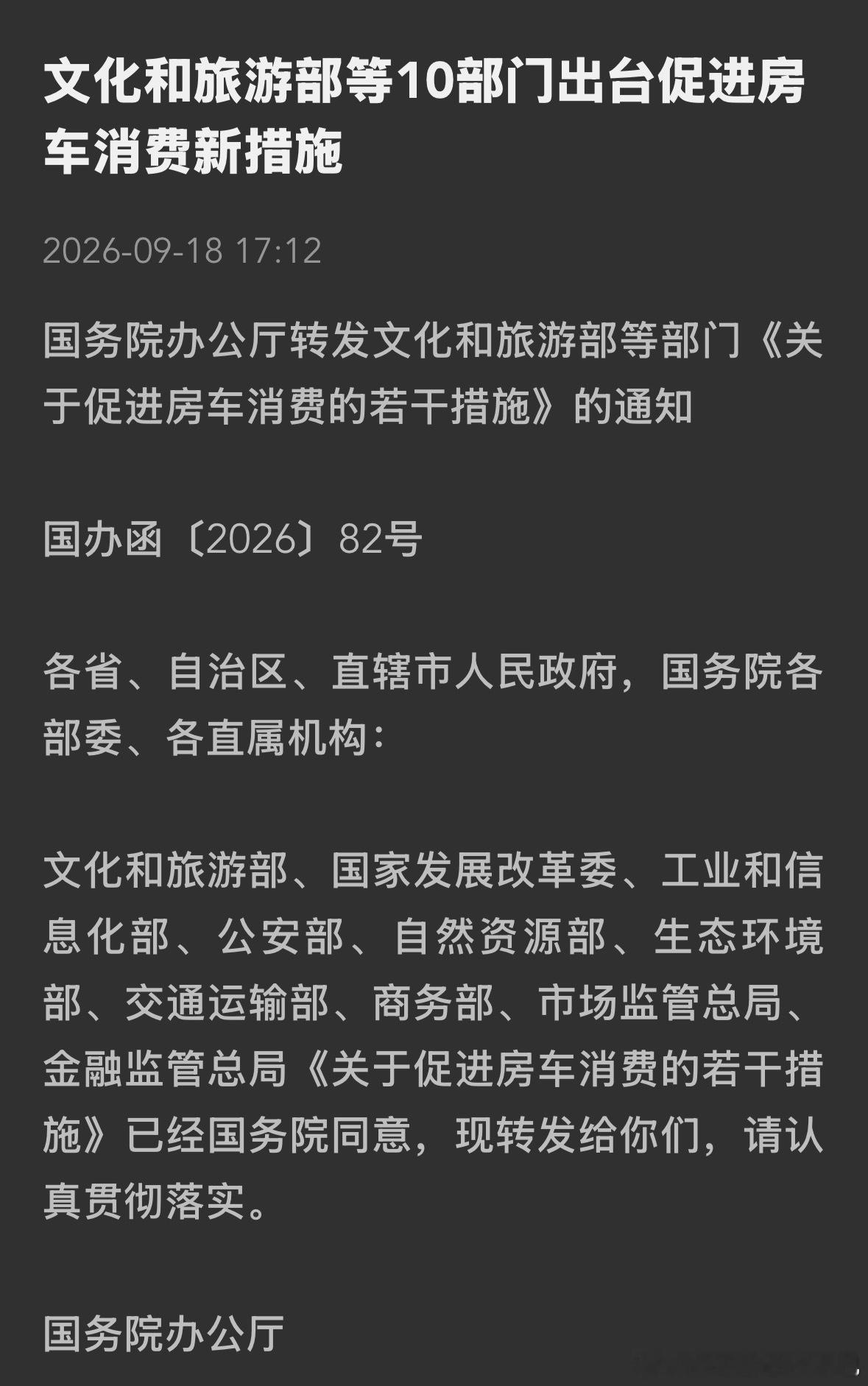 房车销售迎来政策利好，报废年限、营地配套全面优化，梳理10只产业链潜力标的👇
1.宇通客车600066｜房车整车龙头
2.江铃汽车000550｜房车底盘+改装
3.上汽集团600104｜大通房车
4.福田汽车600166｜图雅诺房车底盘
5.英维克002837｜房车车载空调
6.建邦科技837242｜拖挂房车配件
7.天目湖603136｜房车 ​
