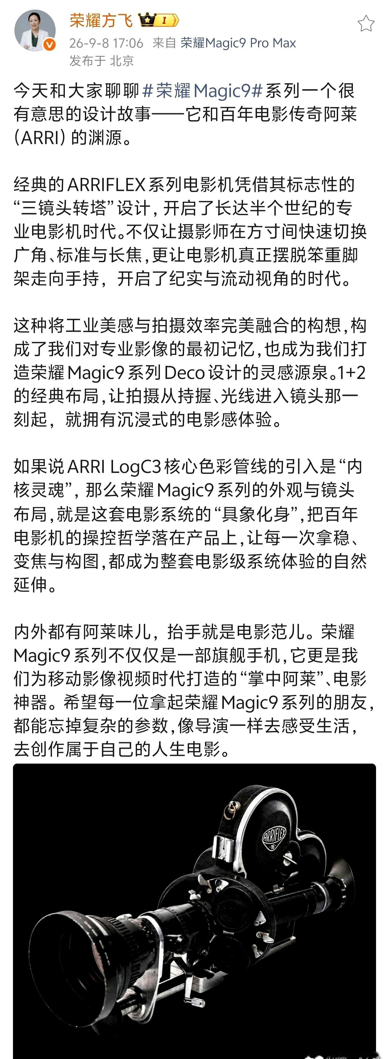 明天荣耀Magic9ProMax才刚准备预热，高管方飞的一段描述直接把这台超大杯的外观底牌给掀了
 

结合前期官方自己爆出的料，这机子的后置镜头模组算是彻底敲定，直接铺上一个横向大矩阵底座，左边塞进去一个超大圆模组，右边再配上两个小圆镜头
 

这种非对称的“一大两小”排布，直接推翻了现在手机圈清