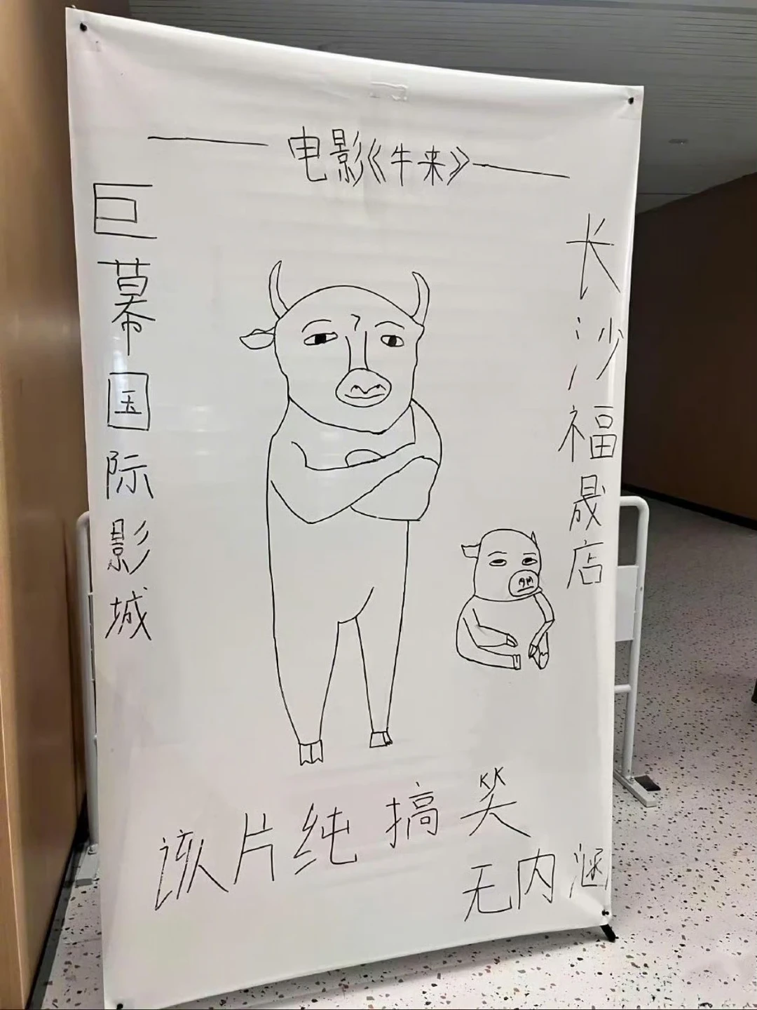 据说电影《牛来》的海报也是手搓的…