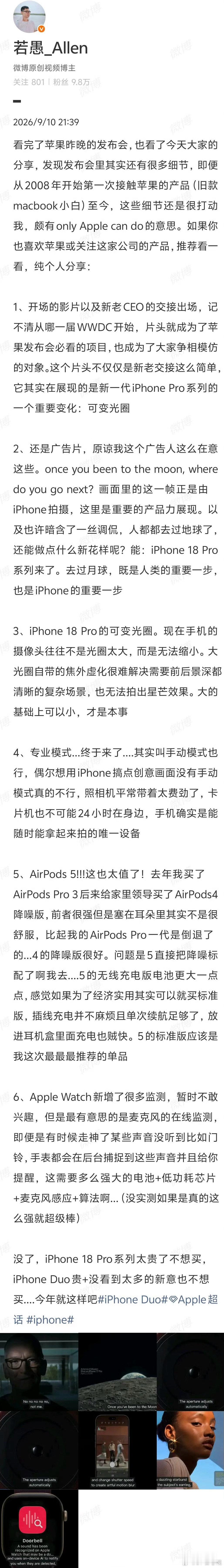 #理想高管称iPhone18Pro系列太贵不想买#看完苹果发布会，理想高管先夸完相机，转头就说太贵不买。Pro破万、折叠款一万五起步，升级没惊喜，价格先起飞，今年果断守住钱包不换机！ ​