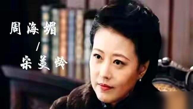 董璇演宋美龄，第一眼就输了。
那双水汪汪的大眼睛一出来，历史感直接碎了一地。
宋美龄标志性的三角眼，藏着狠、藏着算计，那是权力场里熬出来的。
董璇给改成了漂亮大眼，气质一下从“第一夫人”滑到了“贤妻良母”。
《征途》是纪念长征九十周年的献礼剧，央视八套黄金档，全实景拍摄，收视不差。
但观众